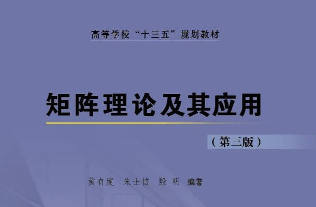 矩阵理论概述：线性空间、基、变换、约当标准型、范数、矩阵函数